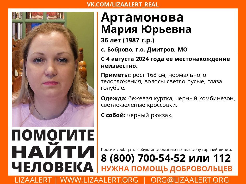 Внимание! Помогите найти человека!
Пропала #Артамонова Мария Юрьевна, 36 лет, с