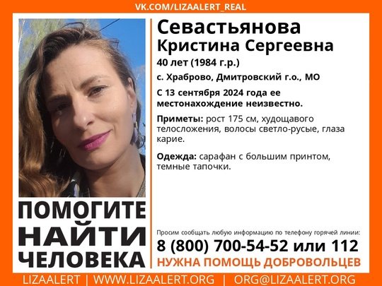 Внимание! Помогите найти человека! 
Пропала #Севастьянова Кристина Сергеевна, 40 лет, с